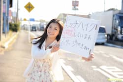 所持金ゼロ！微乳ヒッチハイク！